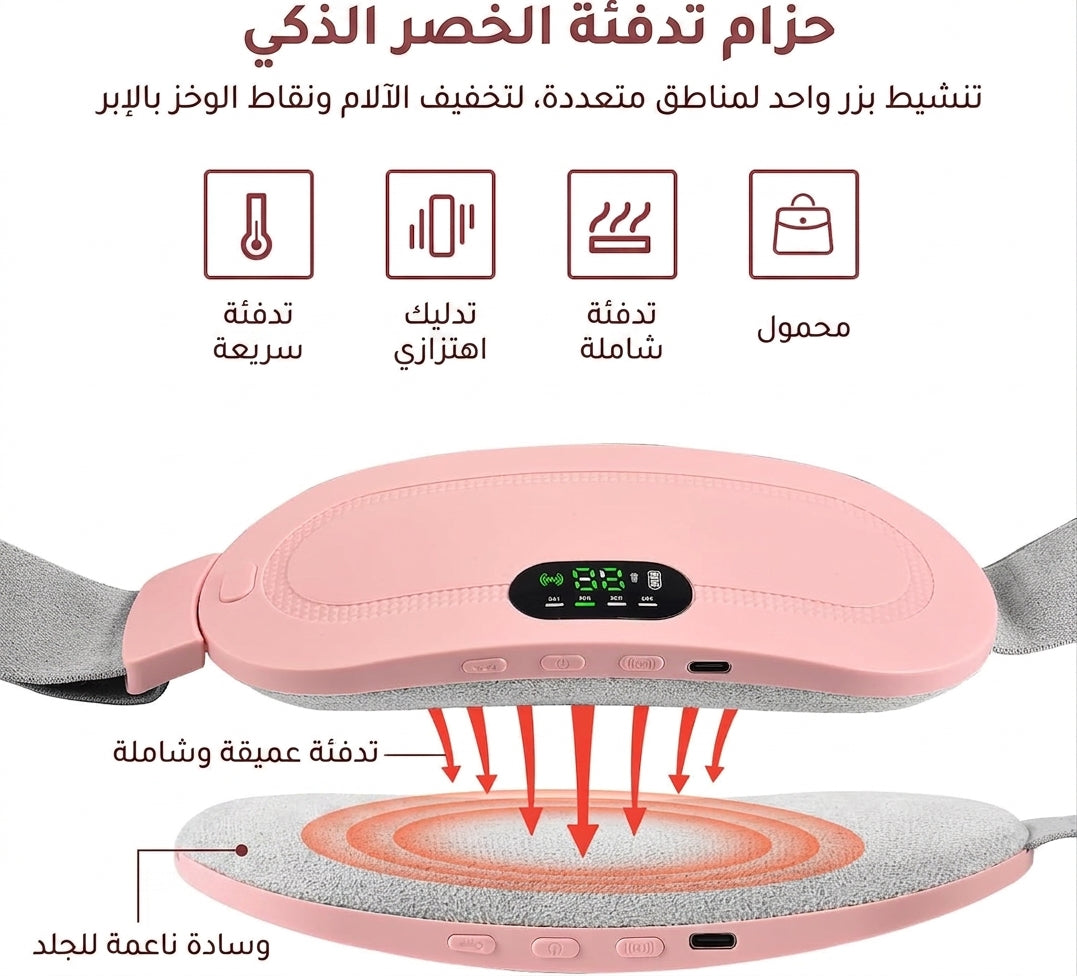 حزام تخفيف آلام الدورة الشهرية