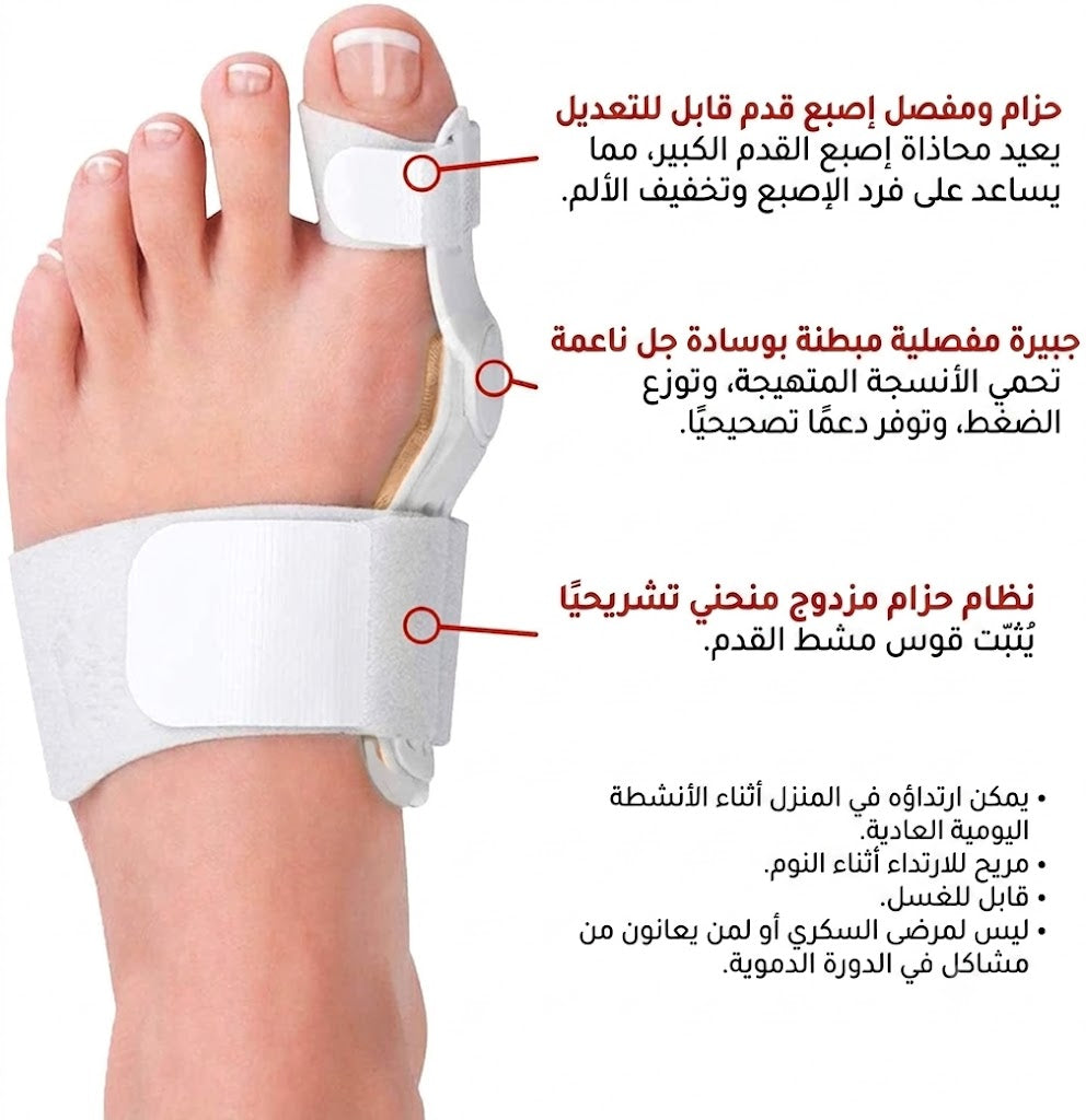 مصحح ورم اصابع القدم وتخفيف الالام المفصلية