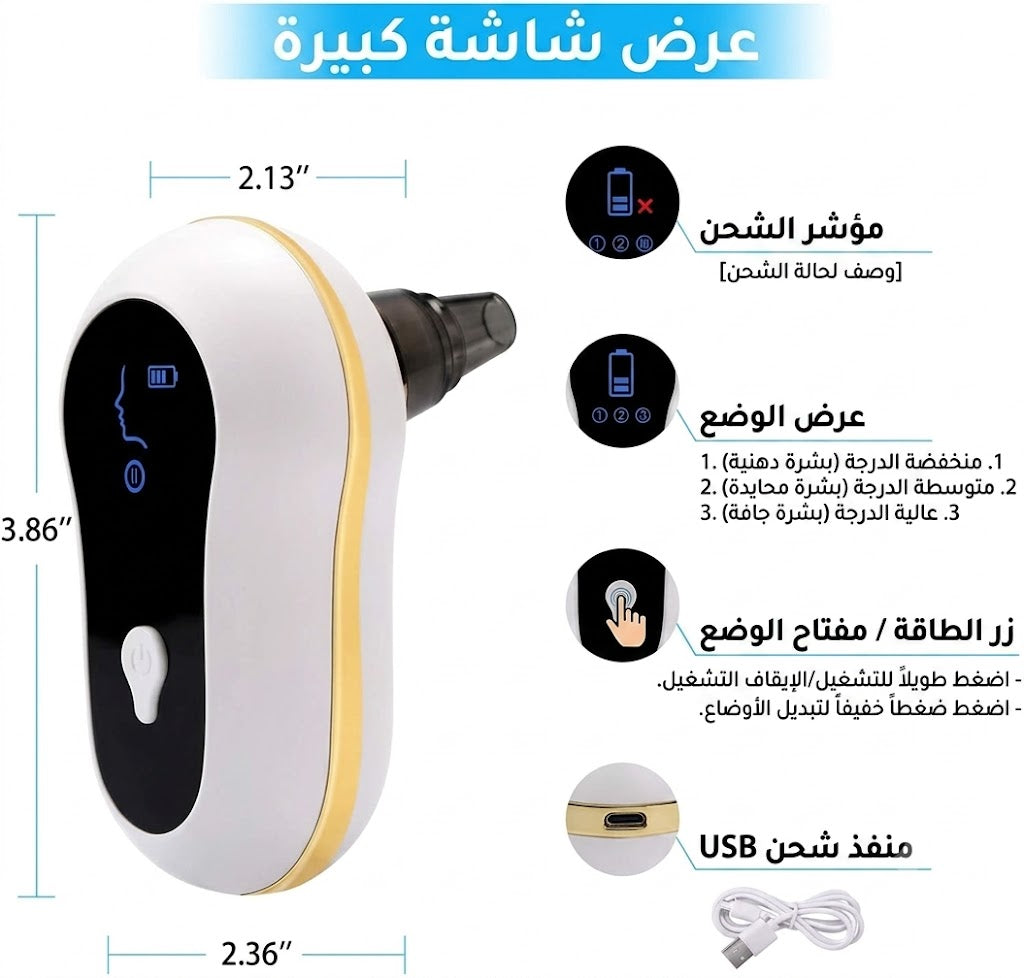 جهاز شفط الرؤوس السوداء وتنظيف المسام