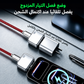 فاصل الشحن الذكي Type-C
