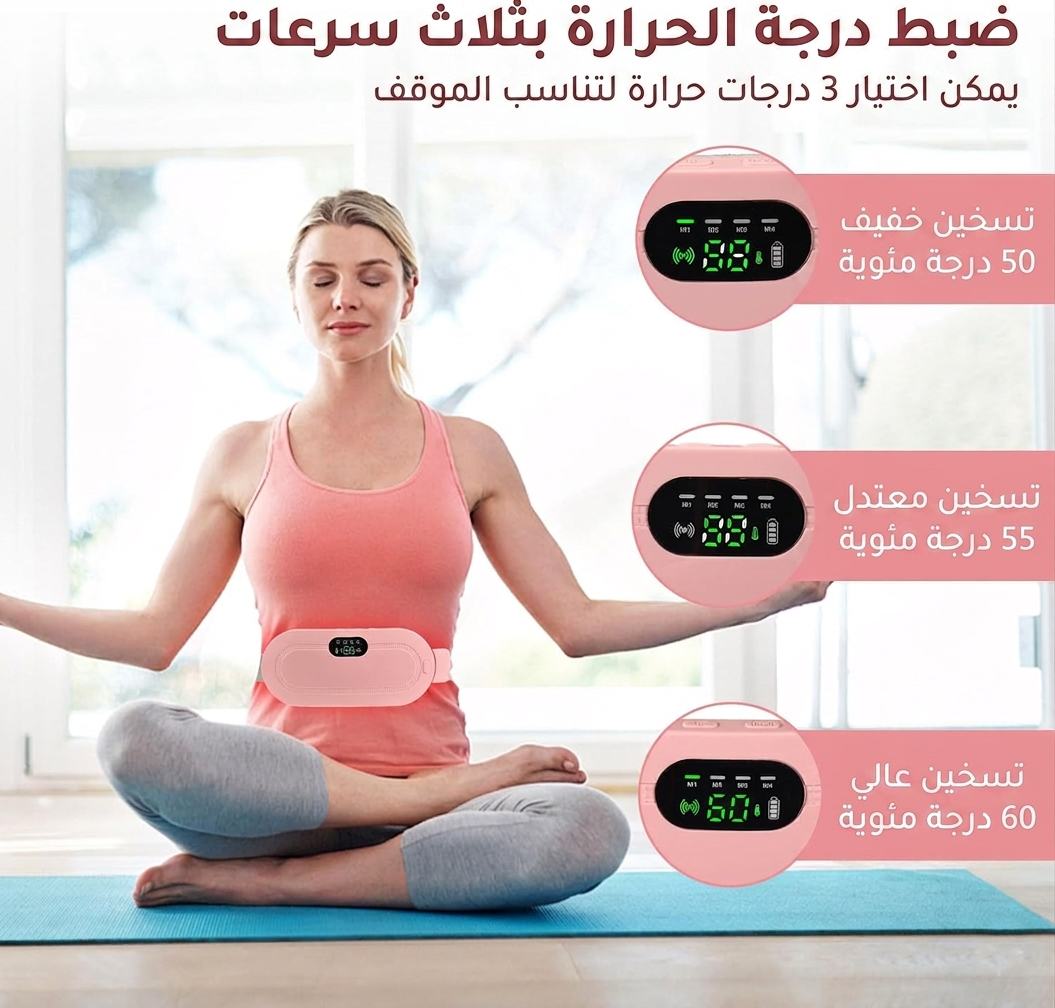 حزام تدفئة وتدليك لاسلكي للدورة الشهرية