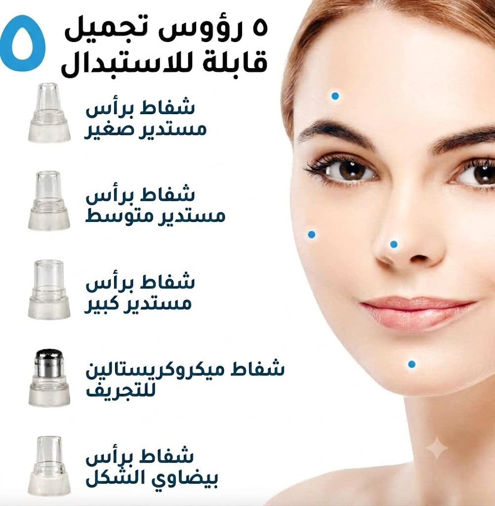 جهاز شفط الرؤوس السوداء وتنظيف المسام