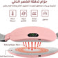 حزام تخفيف آلام الدورة الشهرية
